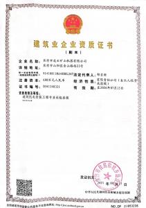 建筑業(yè)企業(yè)資質(zhì)證書